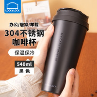 乐扣乐扣(LOCK&LOCK)保温杯女不锈钢保温咖啡杯保温保冷户外便携办公黑色水杯子 黑色咖啡杯