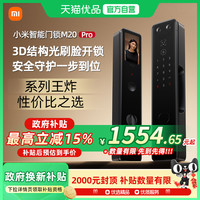 小米 Xiaomi 全自动智能门锁M20Pro大屏智慧猫眼家用指纹密码防盗锁带屏幕