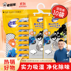 老管家 活性炭除湿袋干燥剂宿舍衣柜家用室内吸湿防潮防霉回南天