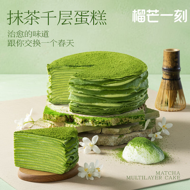 88VIP：榴芒一刻 抹茶千层蛋糕生日蛋糕甜品下午茶点心 抹茶千层蛋糕