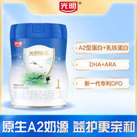 光明牧场 A2型奶源婴幼儿配方奶粉乳铁蛋白（0-6月龄，1段） 800g 【A2臻稀奶源】 牧场1段 800g