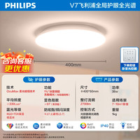 飞利浦 V7吸顶灯 36W 现代简约