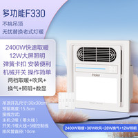 海尔 Haier F330 浴霸 300*300尺寸 2400W