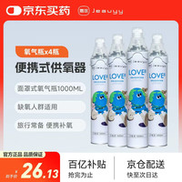 嘉医 Jeauyy 氧气瓶医用制氧机吸氧器1000ml*4瓶