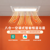 小米 Xiaomi 米家 智能浴霸 Pro