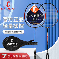 乐士 ENPEX 737 羽毛球拍 黑红 对拍
