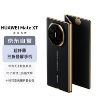 华为 HUAWEI Mate XT 非凡大师 折叠屏手机 16GB+512GB 玄黑