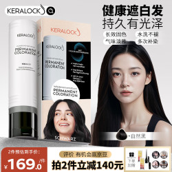 KERALOCK 凯洛克遮白染发剂黑色自己在家染纯植物男女通用盖白染发膏150ml 强效遮白 不假黑