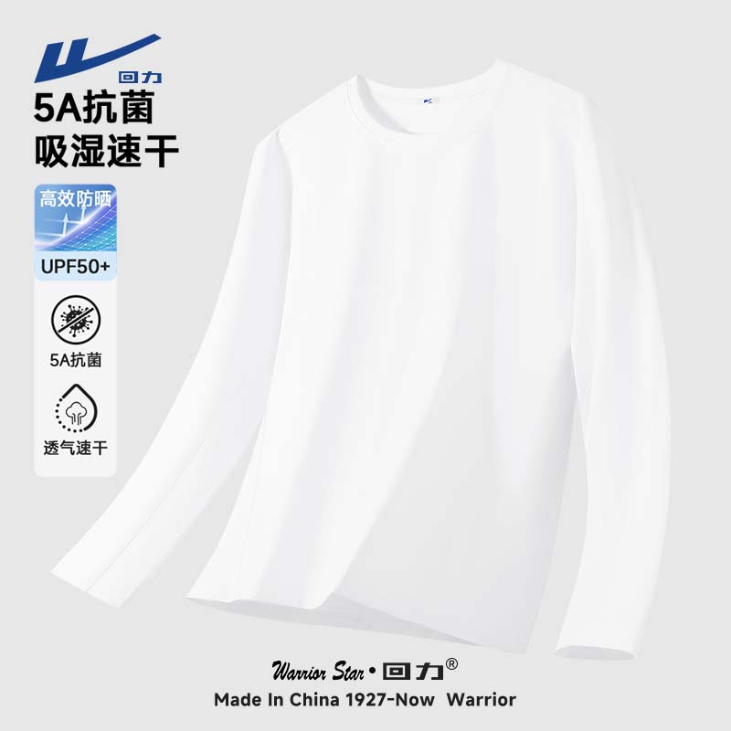 【速干长袖】白色(空白)