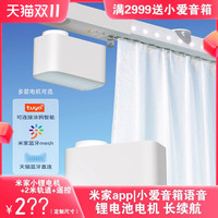 雅控 锂电池米家电机 智能电动窗帘轨道 蓝牙连接