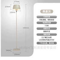 飞利浦 HALO FLP240316 儿童护眼落地灯 燕麦灰