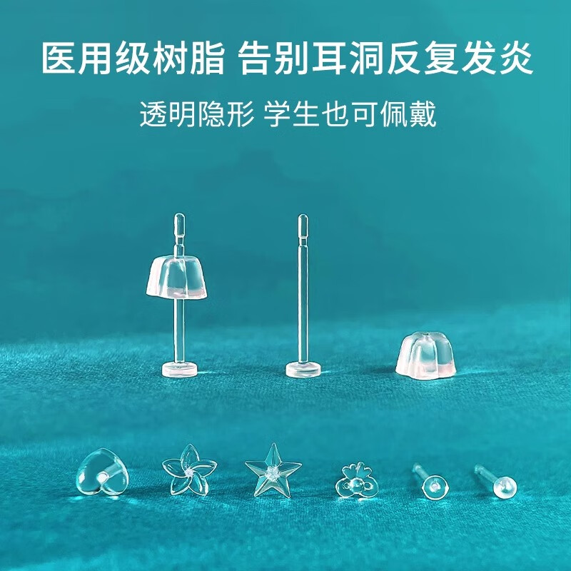 七抒防过敏树脂耳钉养耳洞透明耳棒隐形耳针耳堵消毒棍学生免摘耳骨钉 耳圈款【五对】 送耳堵+收纳盒+酒精棉片