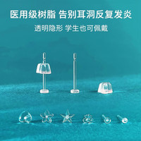 七抒防过敏树脂耳钉养耳洞透明耳棒隐形耳针耳堵消毒棍学生免摘耳骨钉 耳圈款【五对】 送耳堵+收纳盒+酒精棉片
