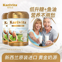 佳乳达 Karivita 卡瑞特兹 中老年人奶粉营养配方免疫鱼油高钙高蛋白脱脂奶粉2罐