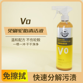韦森特汽车轮胎宝强力去污水蜡剂轮毂清洗剂轮胎泡沫光亮剂装备洗车泡沫 V0免刷轮胎清洁剂 500ml 1瓶