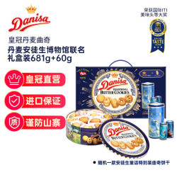 Danisa 皇冠丹麦曲奇 饼干 681g+72g