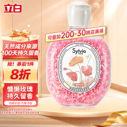 Liby 立白 香维娅云感香氛留香珠