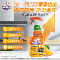 【先加购！7号早10点付定金！】威猛先生 Mr Muscle油污净455*4瓶