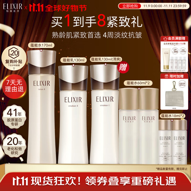 ELIXIR 怡丽丝尔 黑金水乳套装护肤品抗皱紧致保湿乳液滋润型礼物