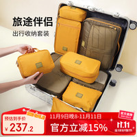 旅行美学 m square 旅行收纳洗漱套装 行李衣服收纳袋整理包洗漱袋 7件套古罗马岩黄