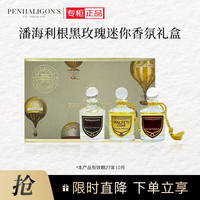 PENHALIGON'S 潘海利根黑玫瑰迷你香氛礼盒5ml*3 Q香礼盒