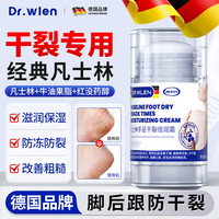 迪王 Dr.wlen 凡士林手足干裂膏脚后跟起皮皲裂龟裂霜滋润保湿不油腻护手霜40g