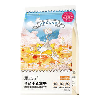 LOVE AROUND 爱立方 冻干兔肉猫粮50g 成猫幼猫主食全价猫粮