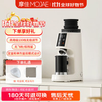 摩佳 MOJAE 飓风电动磨豆机 电动磨粉器 意式美式手冲摩卡咖啡豆平刀研磨机 珍珠白（气吹豆仓款）