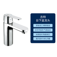 高仪 GROHE 吉特系列 2345400C 冷热台盆龙头