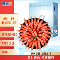 鲜生说 海山兄弟   头籽甜虾 1.5kg