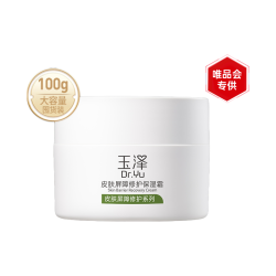 玉泽 屏障修护滋润敏感肌保湿霜面霜 100ml