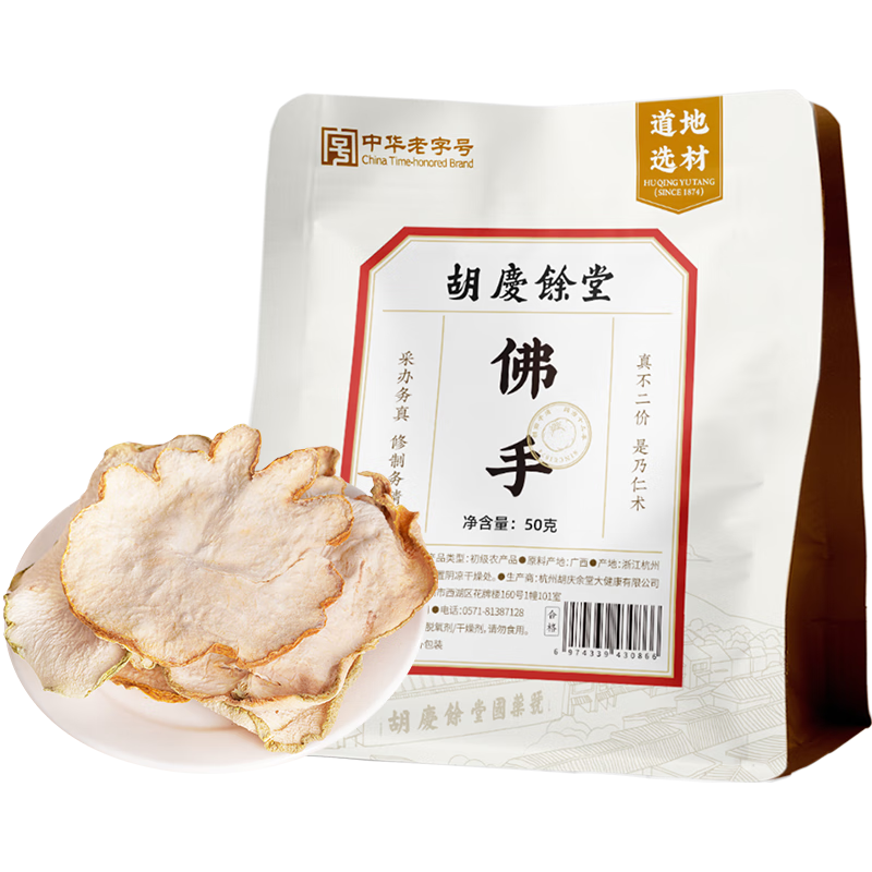 胡庆余堂佛手佛手茶佛手片精选佛手干片好货养生滋补品养生茶