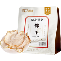 胡庆余堂佛手佛手茶佛手片精选佛手干片好货养生滋补品养生茶