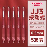 斑马牌 斑马红笔教师批改作业按动式jj15红色笔