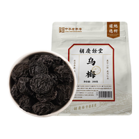 胡庆余堂乌梅200克酸梅汤原料包乌梅茶乌梅泡水花果养生茶干制乌梅汤泡水养生茶花果茶酸梅汤原料包原材料
