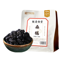 胡庆余堂桑葚200克袋装无沙黑桑椹干即食桑葚子泡水泡酒养生茶滋补干吃泡水喝的花草茶