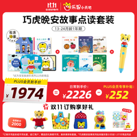巧虎KIDS 巧虎早教启智儿童玩具绘本礼物13-24月龄培养如厕习惯早教全套1年版 24.05生18月龄贴纸+点读笔+19元
