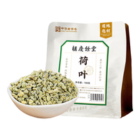 胡庆余堂荷叶100克袋装荷叶片减养生养生茶包叶可做荷叶冬瓜茶