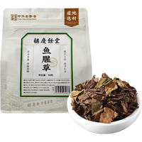 胡庆余堂鱼腥草50克袋装鱼腥草茶 鱼腥草干泡水凉茶 鱼腥草折耳根代茶饮