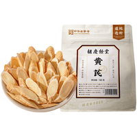 胡庆余堂 黄芪180克袋装泡水生黄芪片甘肃精选生黄芪斜切片泡水原料党参当归黄氏煲汤养生茶饮男