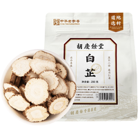 胡庆余堂白芷200克袋装川白芷个大肉厚烧炖卤料滋补煲汤泡茶材料香辛调味