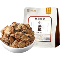 胡庆余堂牛蒡根100克牛蒡根片干货牛旁根泡茶泡酒可磨粉泡水养生茶