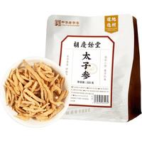 胡庆余堂太子参200克袋装天然儿童煲汤材料孩儿参可搭麦冬参味浓郁