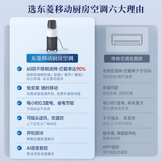  donlim/东菱 免安装免接管单冷一体机 厨房空调  小1匹