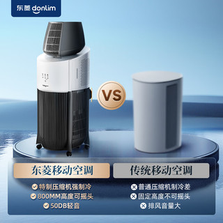  donlim/东菱 免安装免接管单冷一体机 厨房空调  小1匹