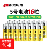 双鹿 SONLU 智能锁专用电池 5号电池 16粒