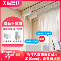 雅控 小米电动窗帘轨道米家app智能自动隐藏式电机小爱音箱语音开合帘