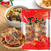 双福 小墨鱼干 福建海产淡晒海鲜干货乌贼干煲汤食材450克