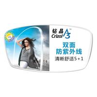 essilor 依视路 双十一】正品依视路1.67 钻晶膜岩镜片2片 送镜框一副(几百款可选)