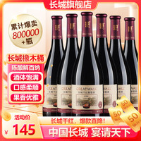 移动端、京东百亿补贴：长城精工 GREAT WALL PRECISION GREATWALL GREAT WALL PRECISION 长城精工 长城（GreatWall）红酒 御秘橡木桶陈酿解百纳葡萄酒7
